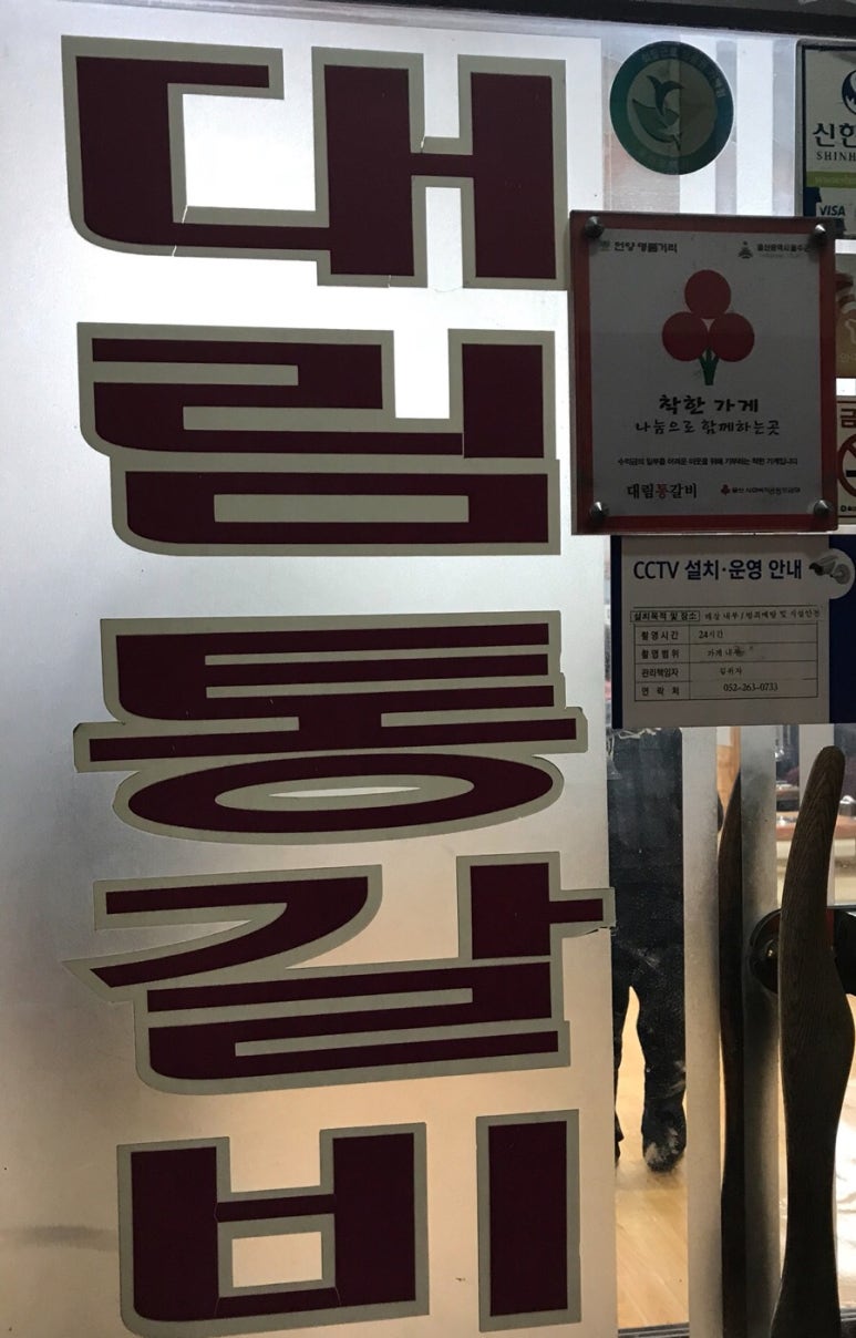 대림통갈비 이미지