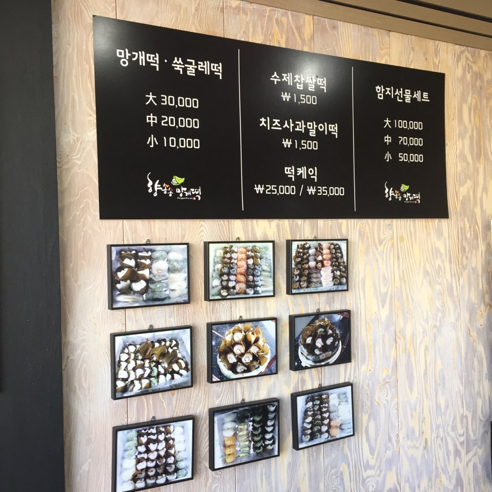향송송망개떡 이미지