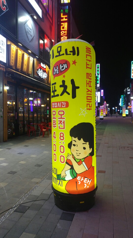 시계탑포차 이미지