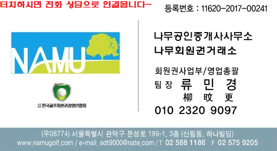 나무회원권거래소 이미지