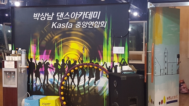 박상남댄스아카데미 이미지
