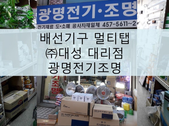 광명전기조명 이미지