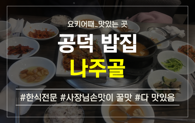 나주골 이미지