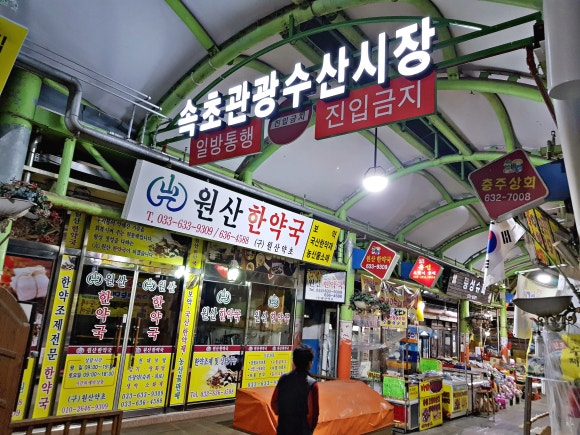 원산한약국 이미지