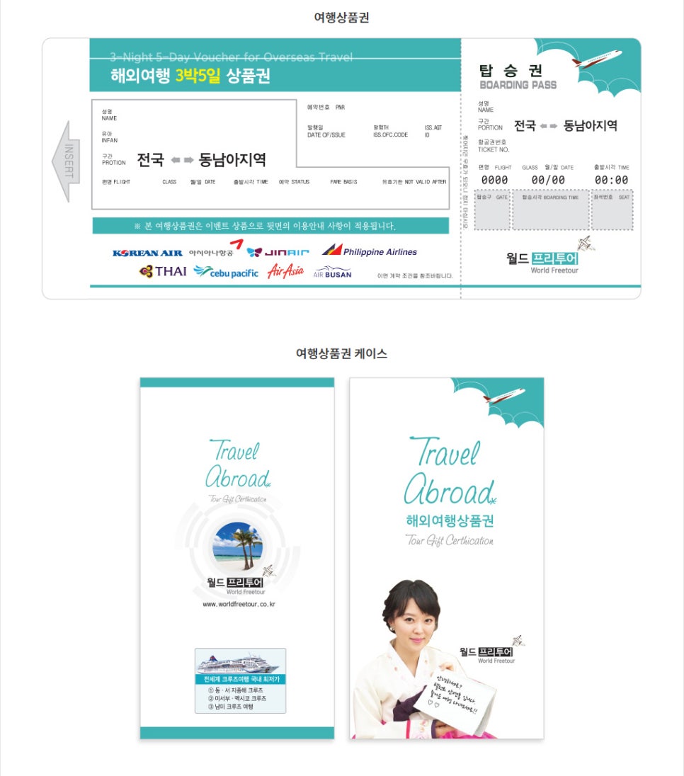 월드프리투어 이미지