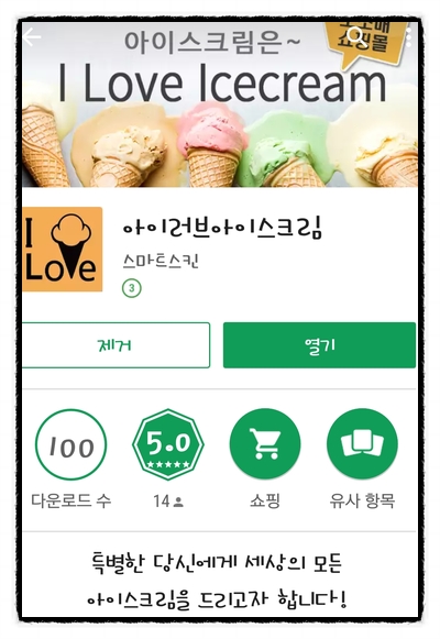아이러브아이스크림 이미지