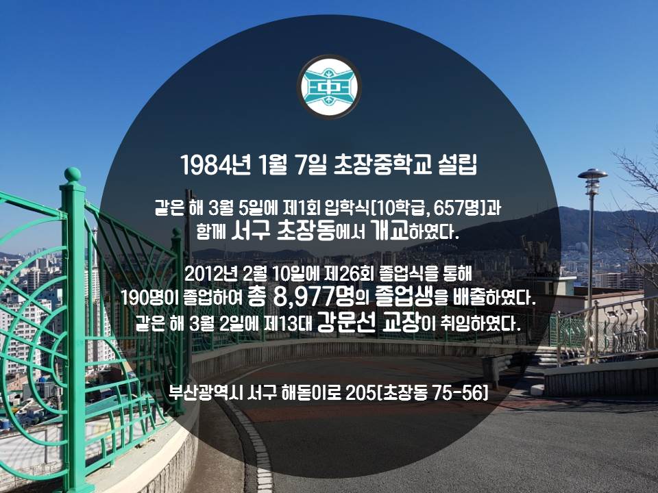 초장중학교 이미지