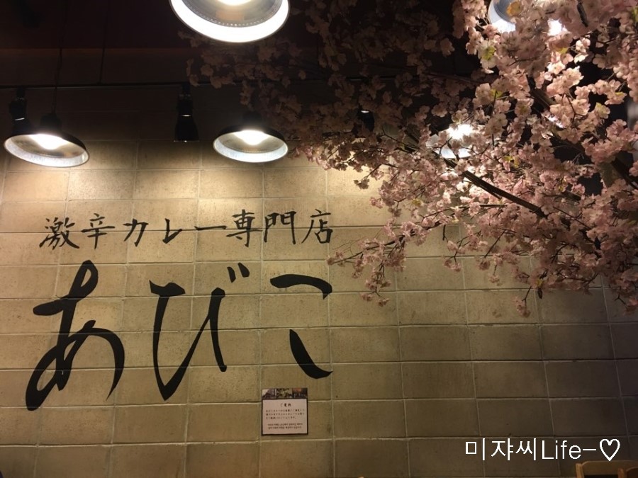 아비꼬안양범계역점 이미지