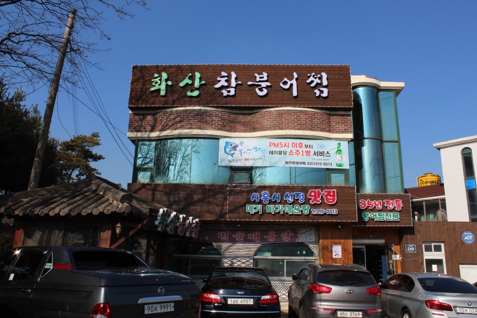 화산참붕어찜 이미지