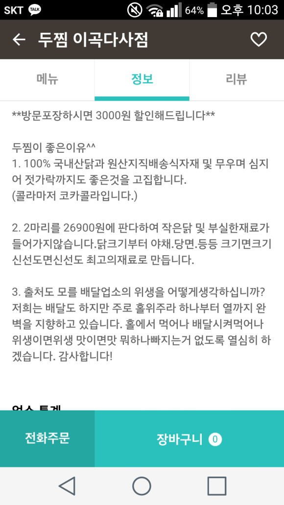 두마리찜닭두찜 이미지