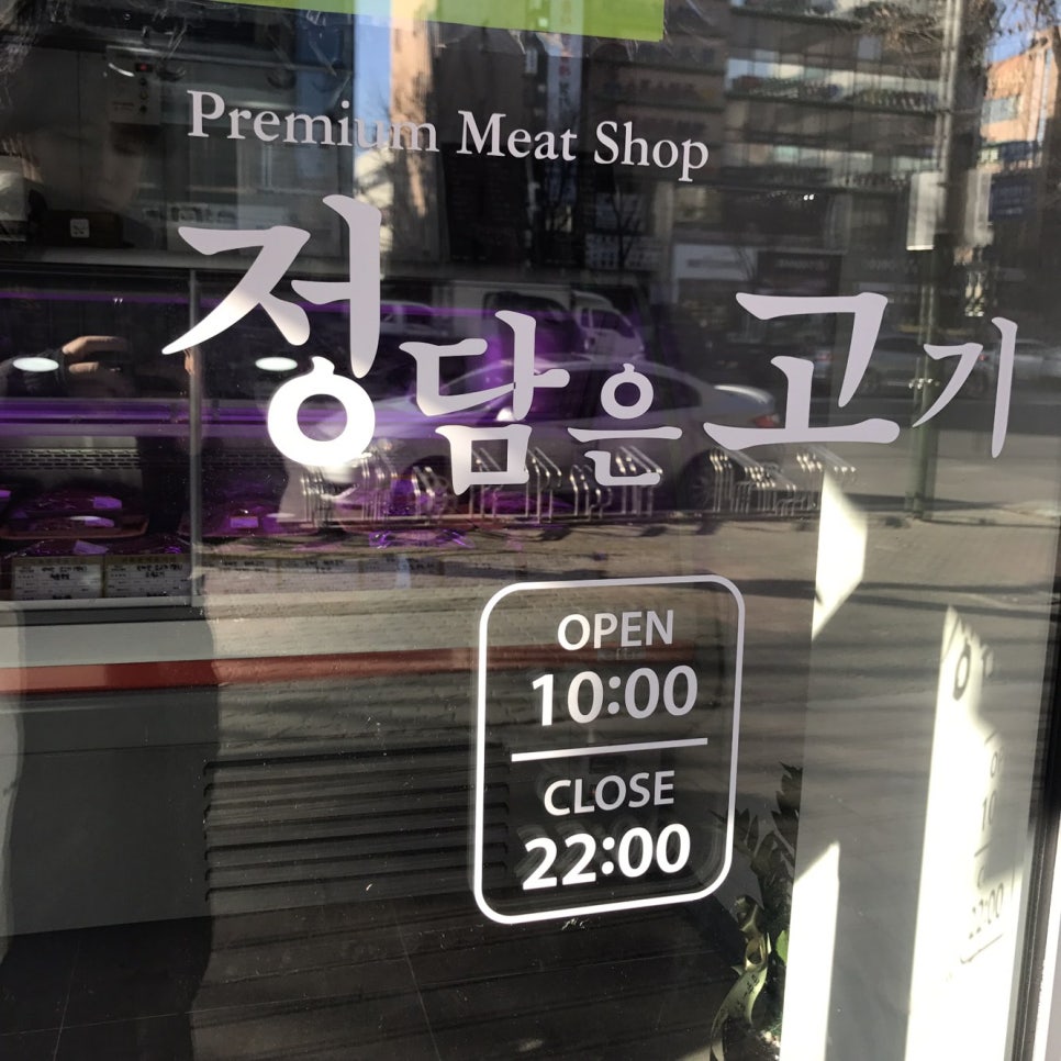 하안정육점 이미지