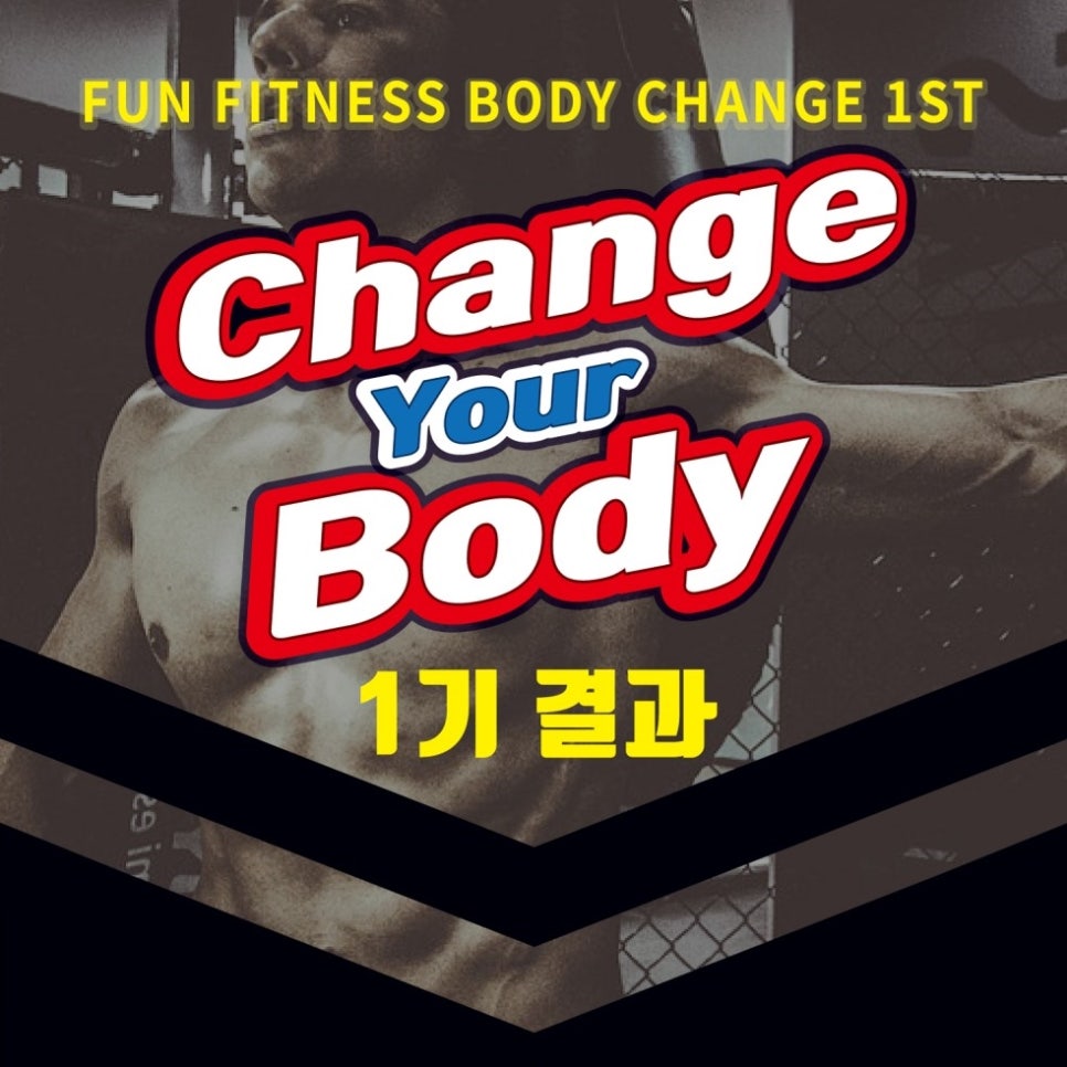 체인지유어바디 이미지