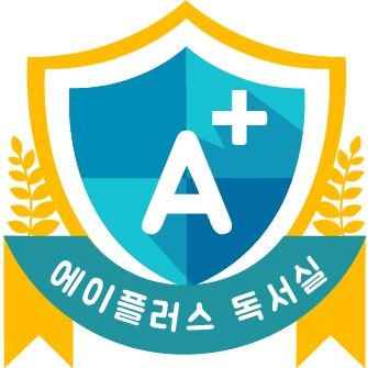 에이플러스독서실 이미지
