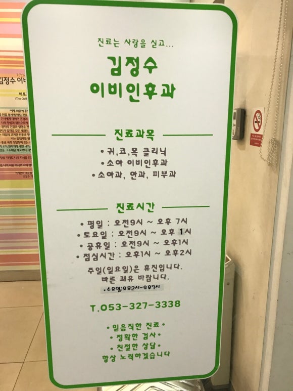 김정수이비인후과의원 이미지