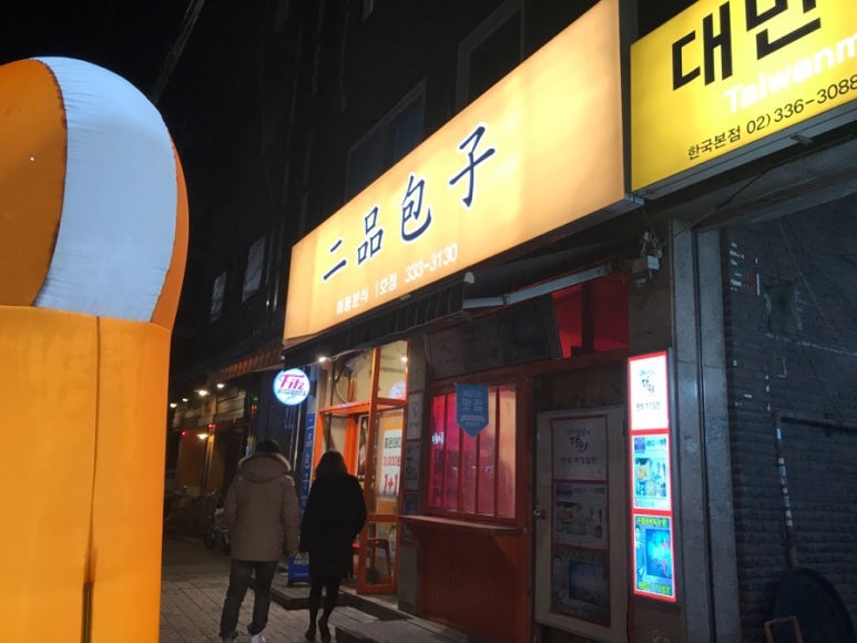 진가분식 이미지