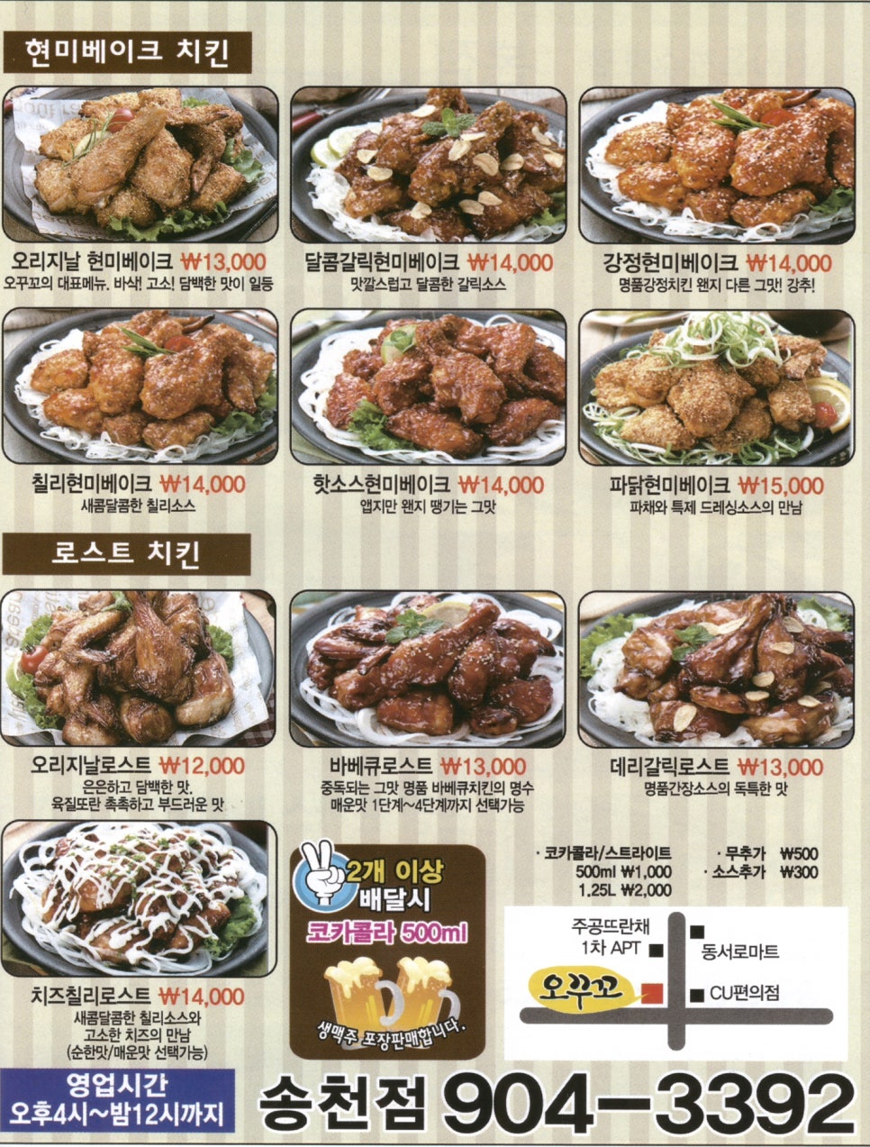 오꾸꼬 송천점 이미지