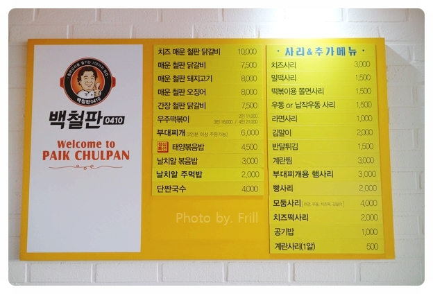 철판닭갈비 이미지