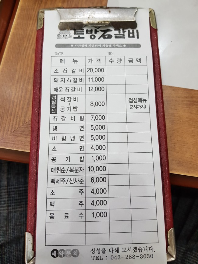 토방석갈비 이미지