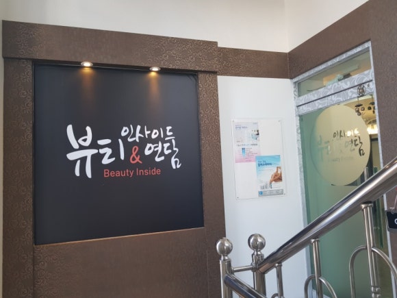 연담은 뷰티샵 이미지