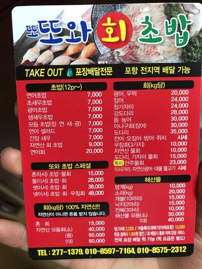 또와 회초밥 이미지