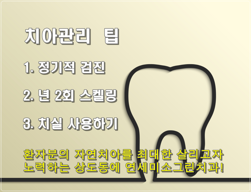 연세미소그린치과 이미지