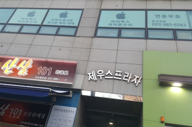 아이픽스김포아이폰수리센터 이미지
