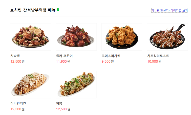 호치킨 간석남부역점 이미지