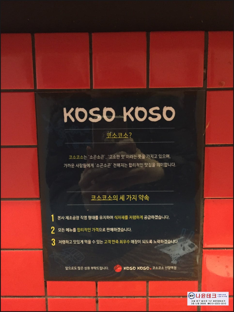 코소코소 신당역점 이미지