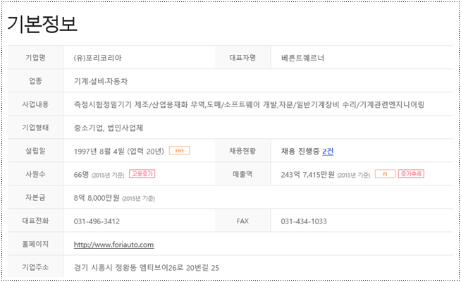 재화엔지니어링 이미지