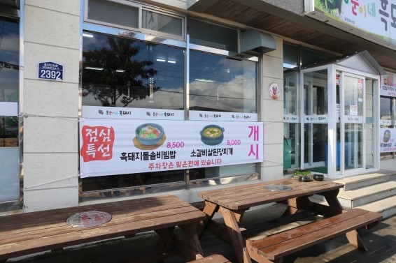 봉순이네흑돼지 이미지