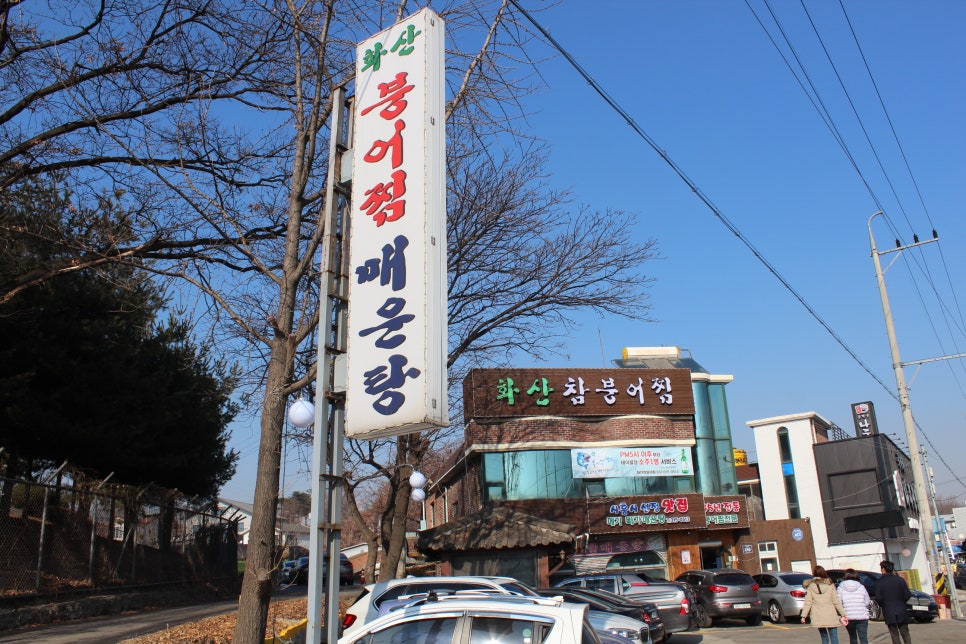 화산참붕어찜 이미지