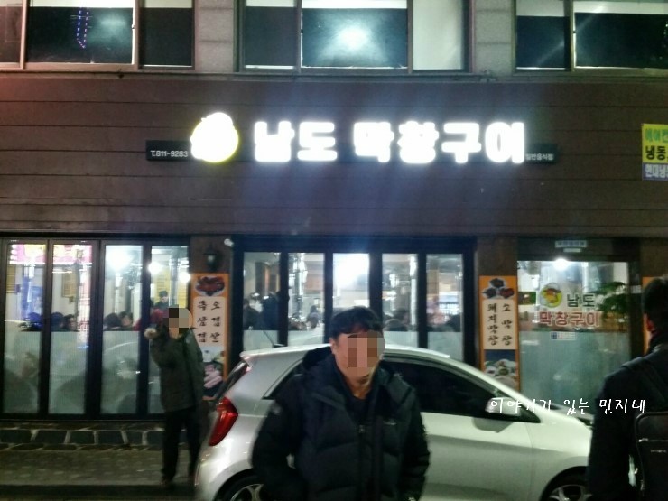 남도막창구이 이미지