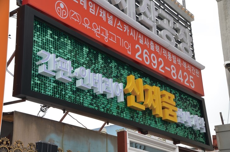 유원광고기업 이미지
