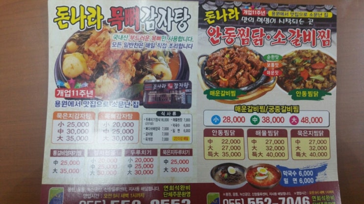 돈나라목뼈감자탕 이미지