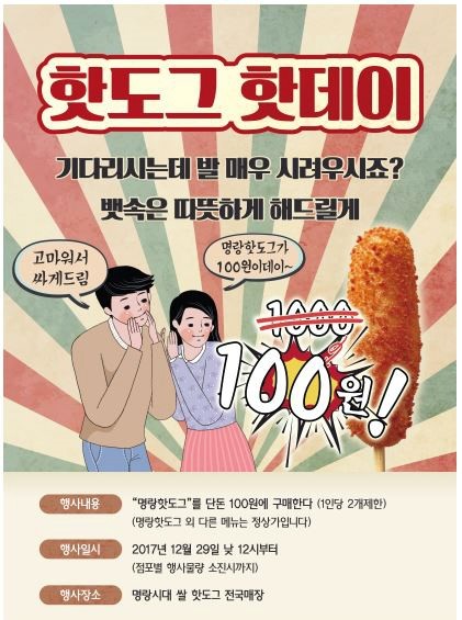 명랑핫도그 이미지