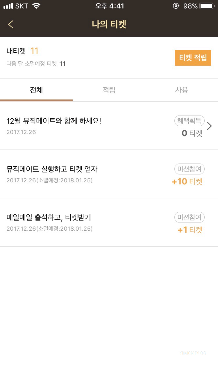 뮤직메이트 이미지