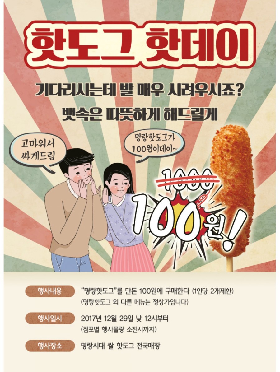 명랑핫도그울산 이미지