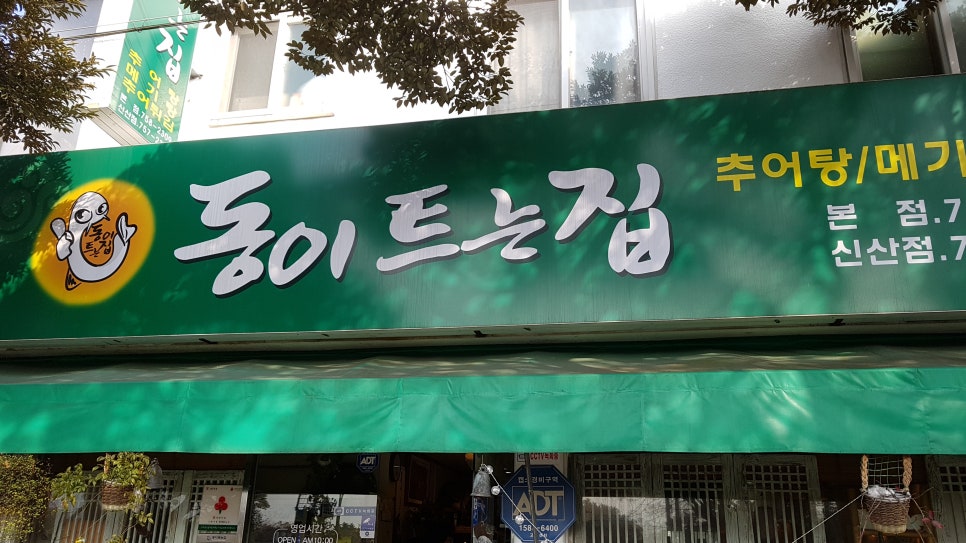 동이트는집 이미지