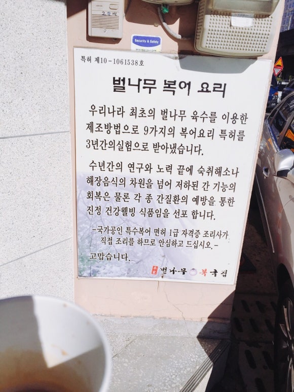 본가벌나무복집 이미지