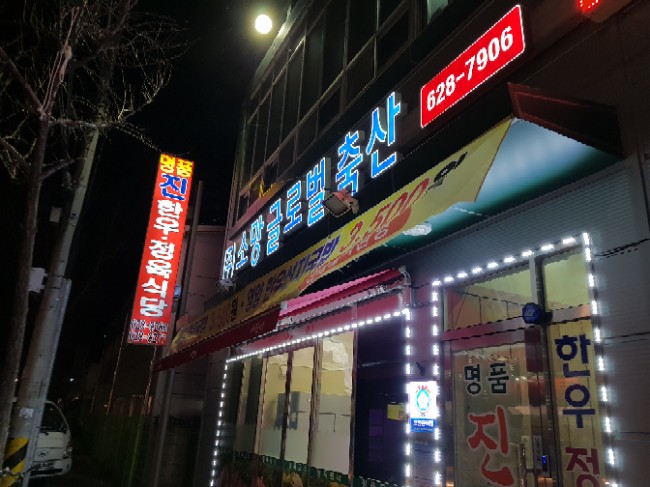 소망정육식당 이미지