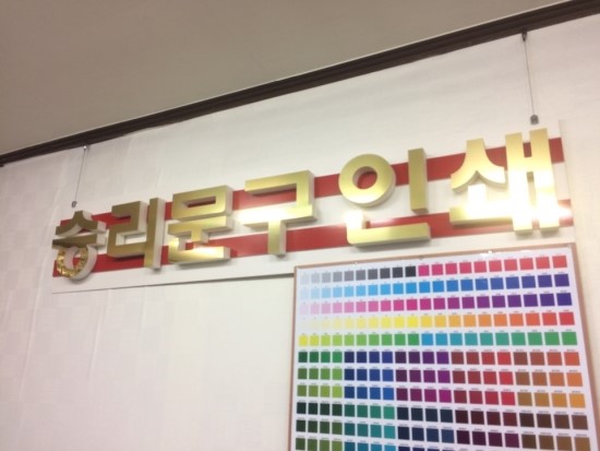 포승인쇄 이미지