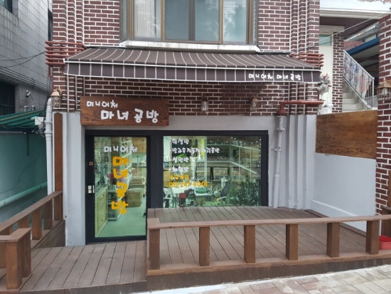 미니어쳐마녀공방 이미지
