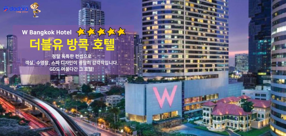 더블유-hotel 이미지