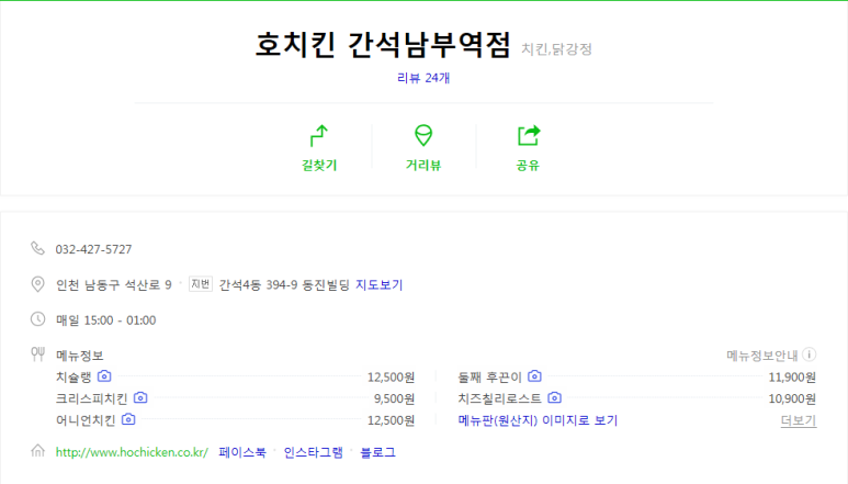 호치킨 간석남부역점 이미지
