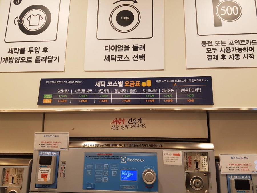 코인워시24시셀프빨래방 이미지