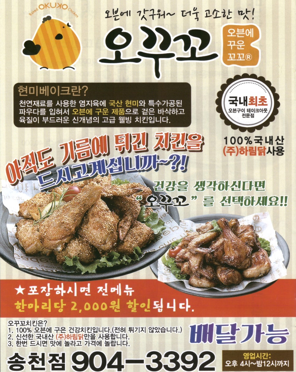 오꾸꼬 송천점 이미지