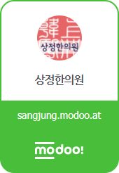 상정한의원 이미지
