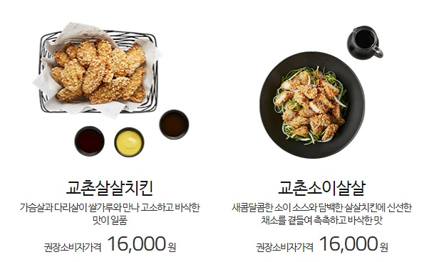 교촌치킨 이미지