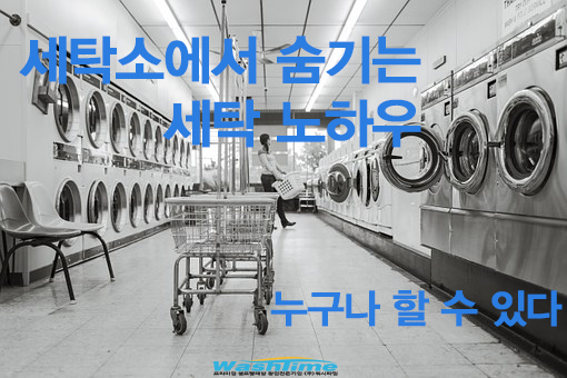 우리동네세탁 이미지