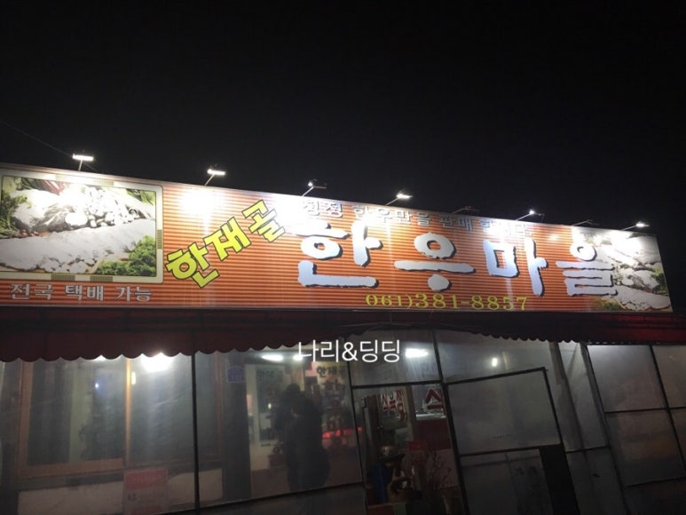한재골한우마을 이미지